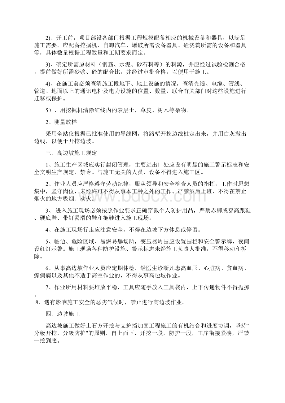 高边坡路堑施工方案1.docx_第2页