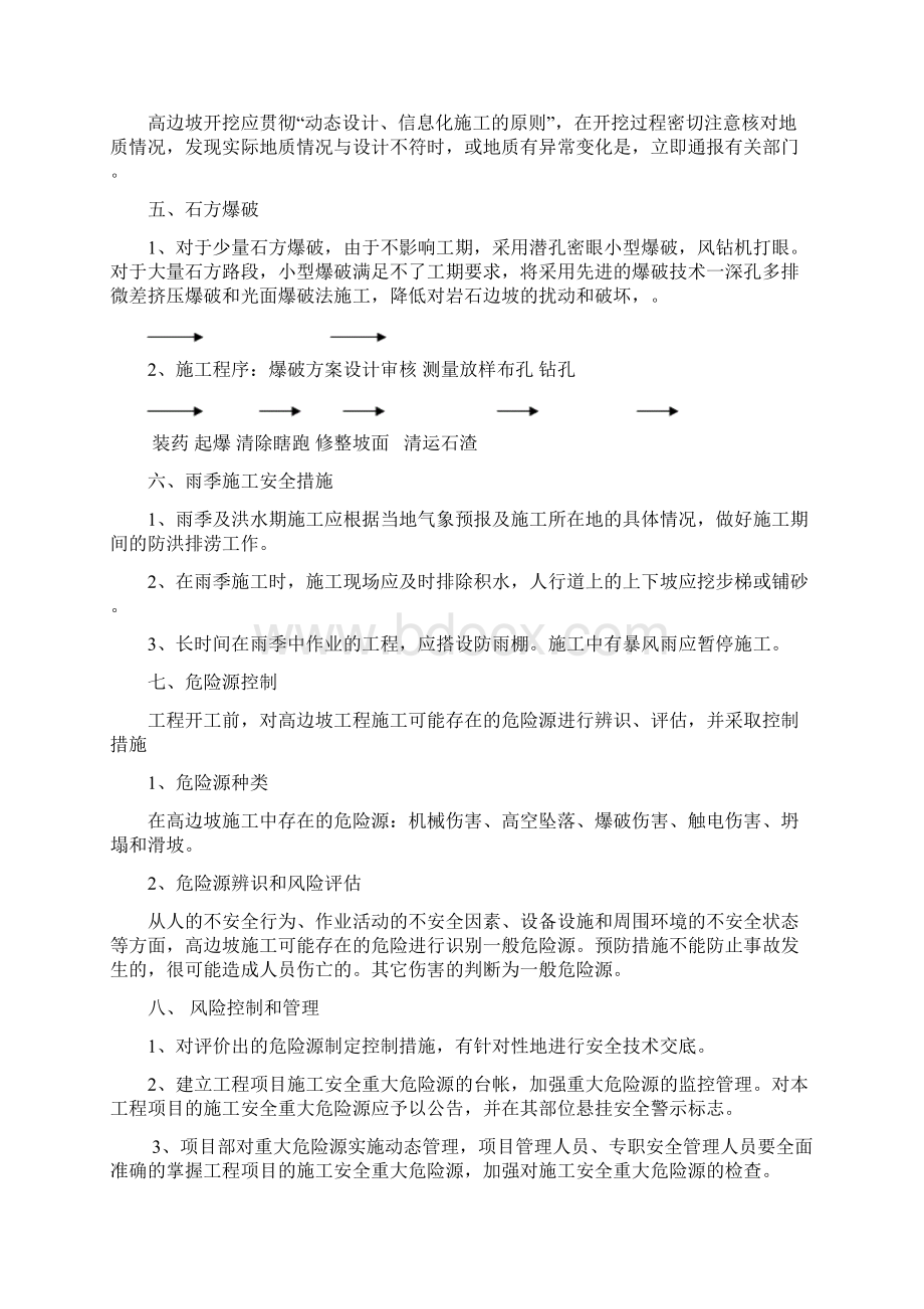 高边坡路堑施工方案1.docx_第3页