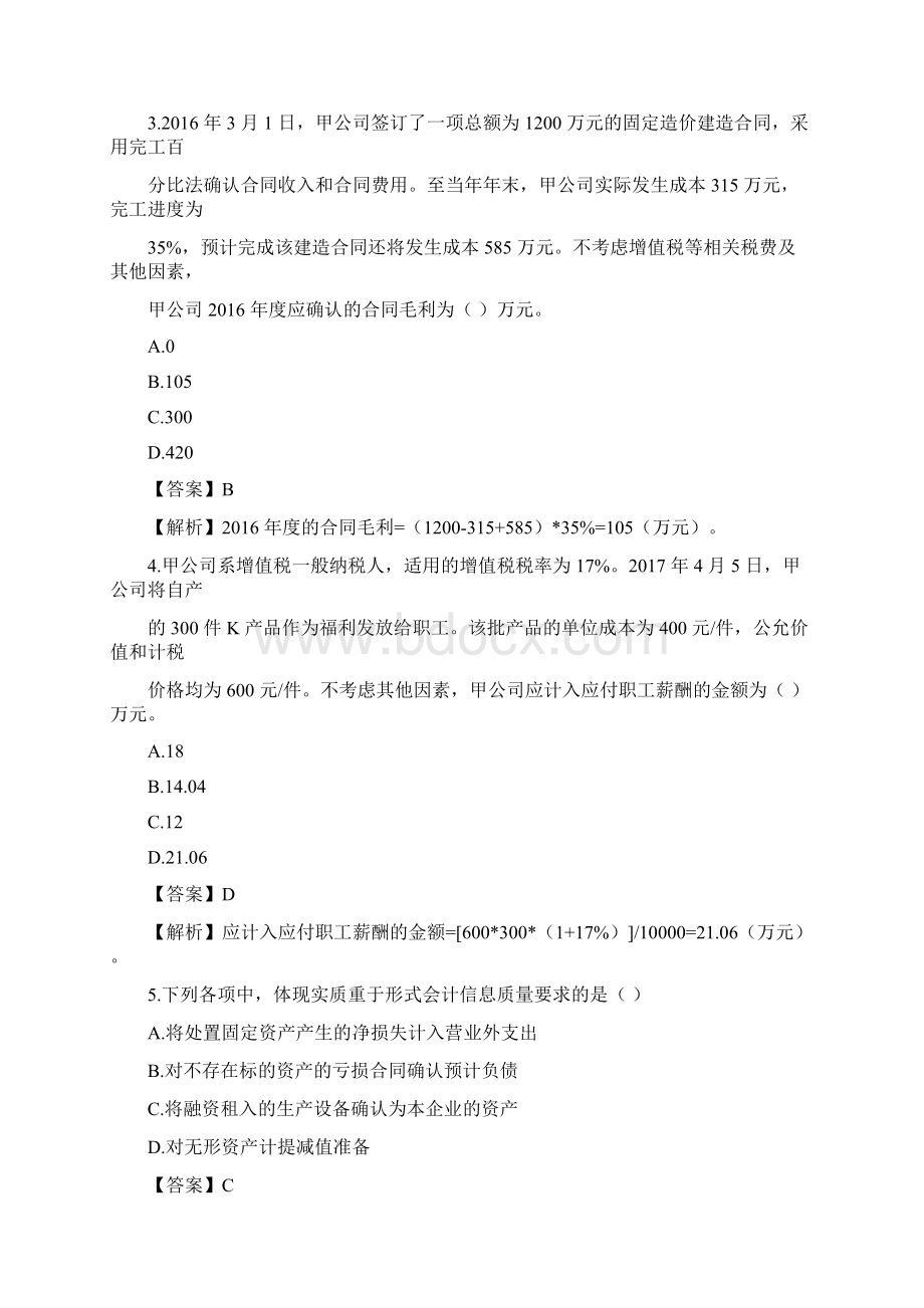 中会计实务考试真题和答案解析二Word格式.docx_第2页