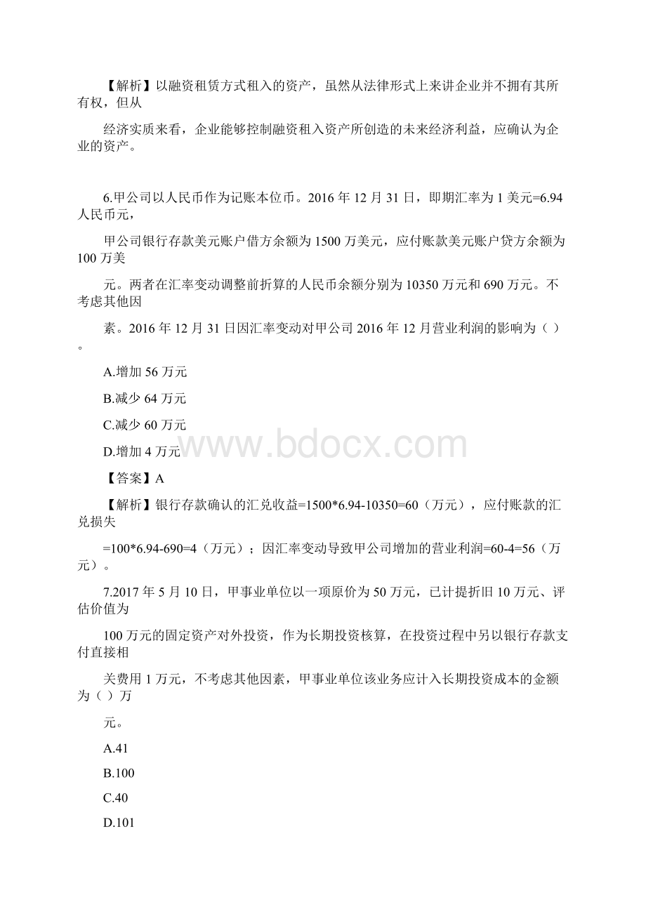 中会计实务考试真题和答案解析二Word格式.docx_第3页