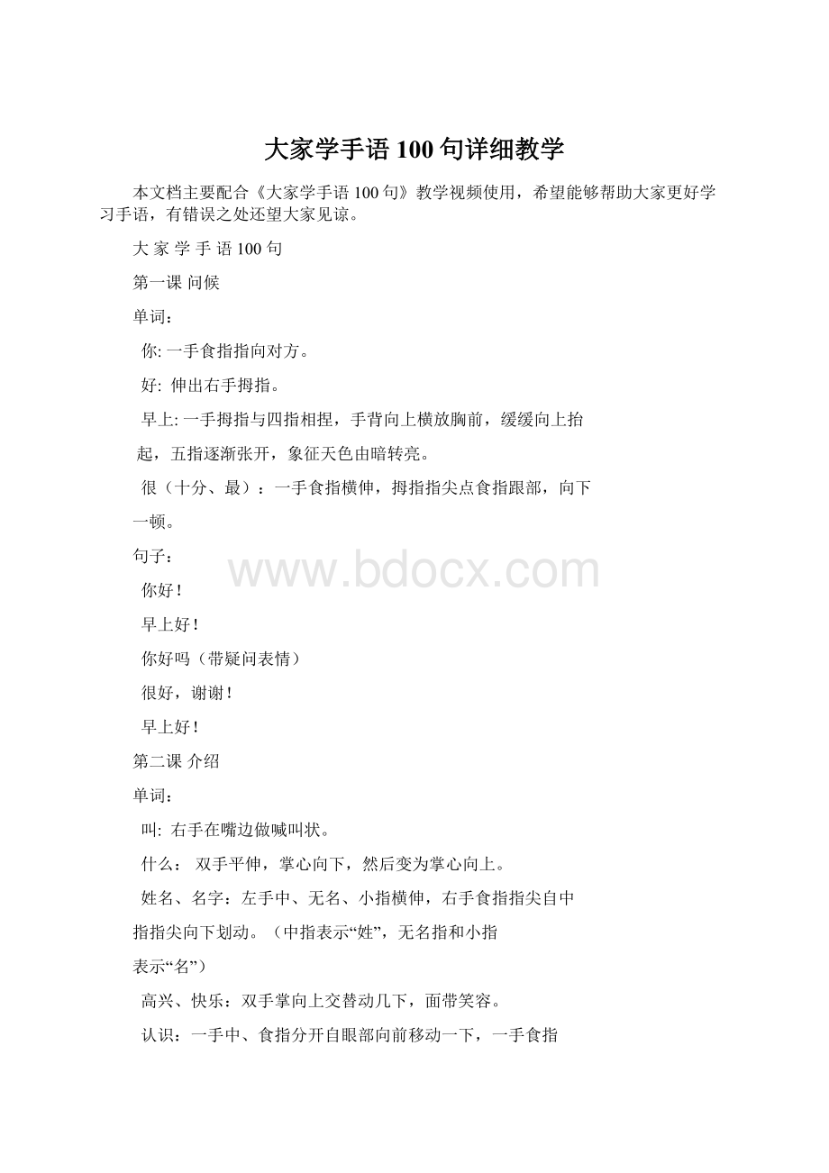 大家学手语100句详细教学.docx_第1页