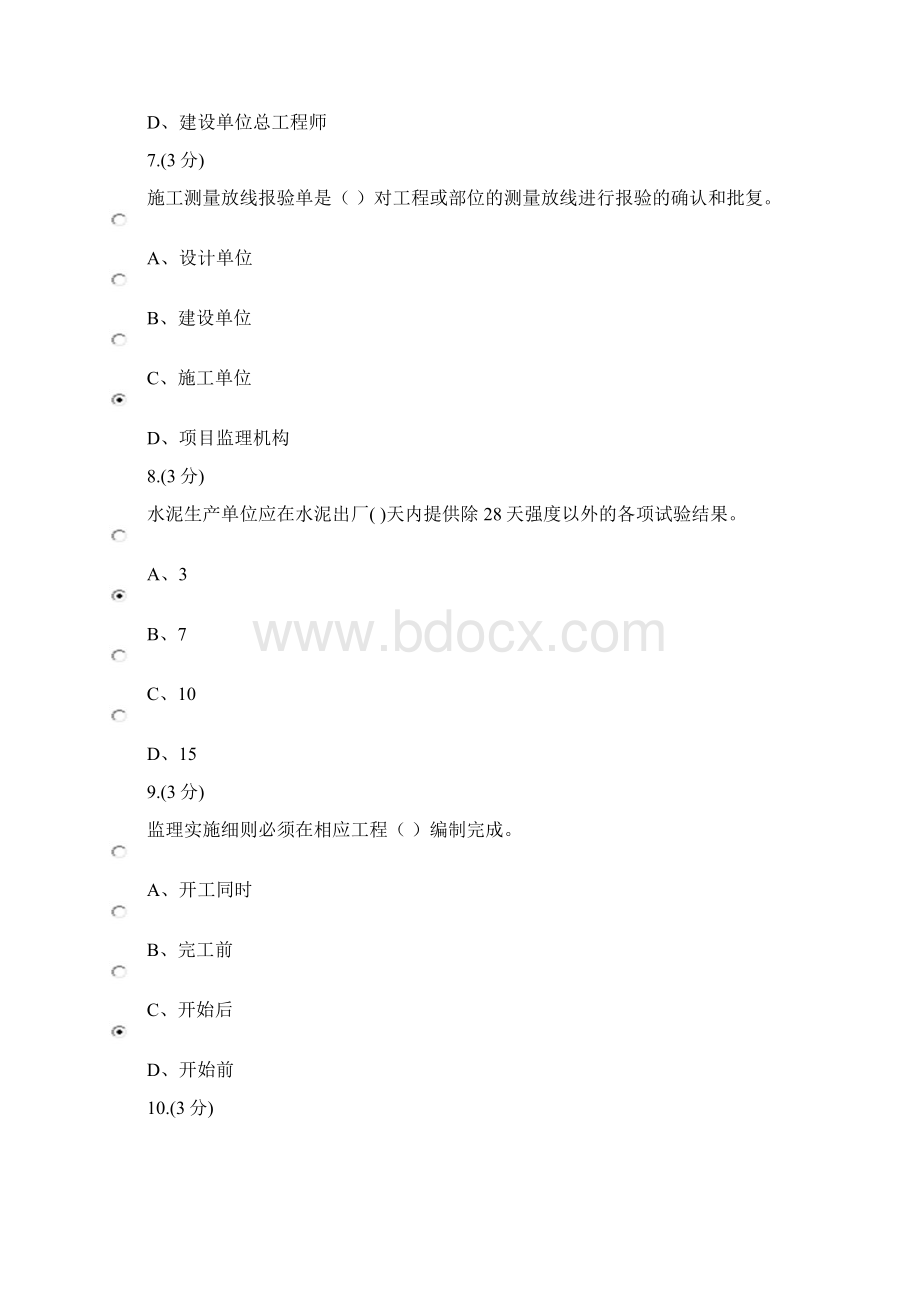 建筑工程技术资料管理第三次形成性测试0001Word文档下载推荐.docx_第3页