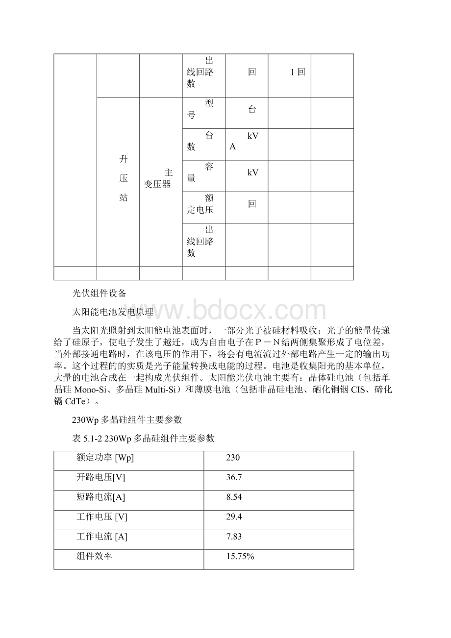 光伏电站运行说明DOC.docx_第3页