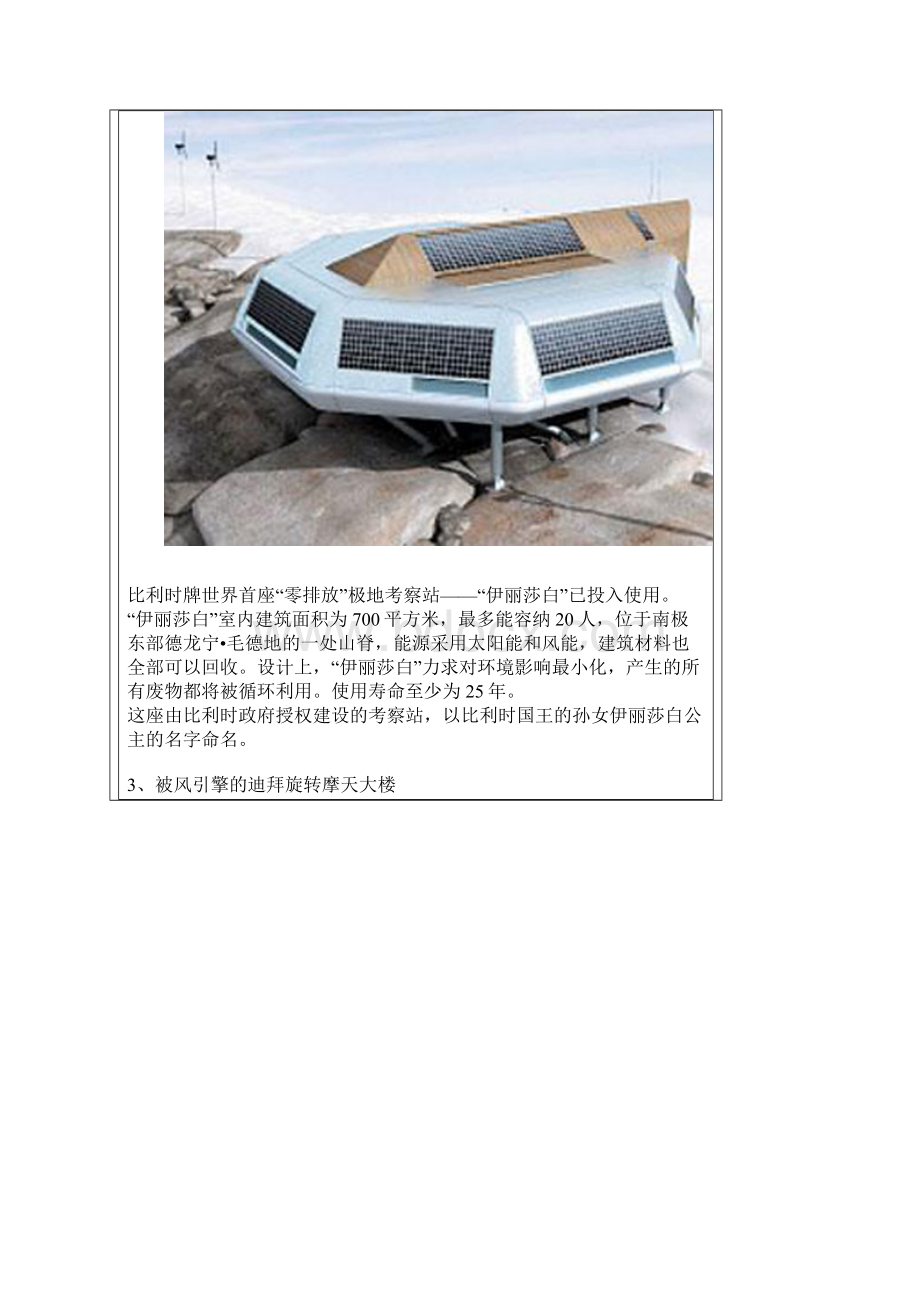 光伏建筑全球十大新能源著名建筑排行榜.docx_第3页