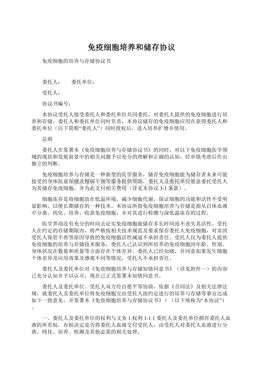 免疫细胞培养和储存协议.docx