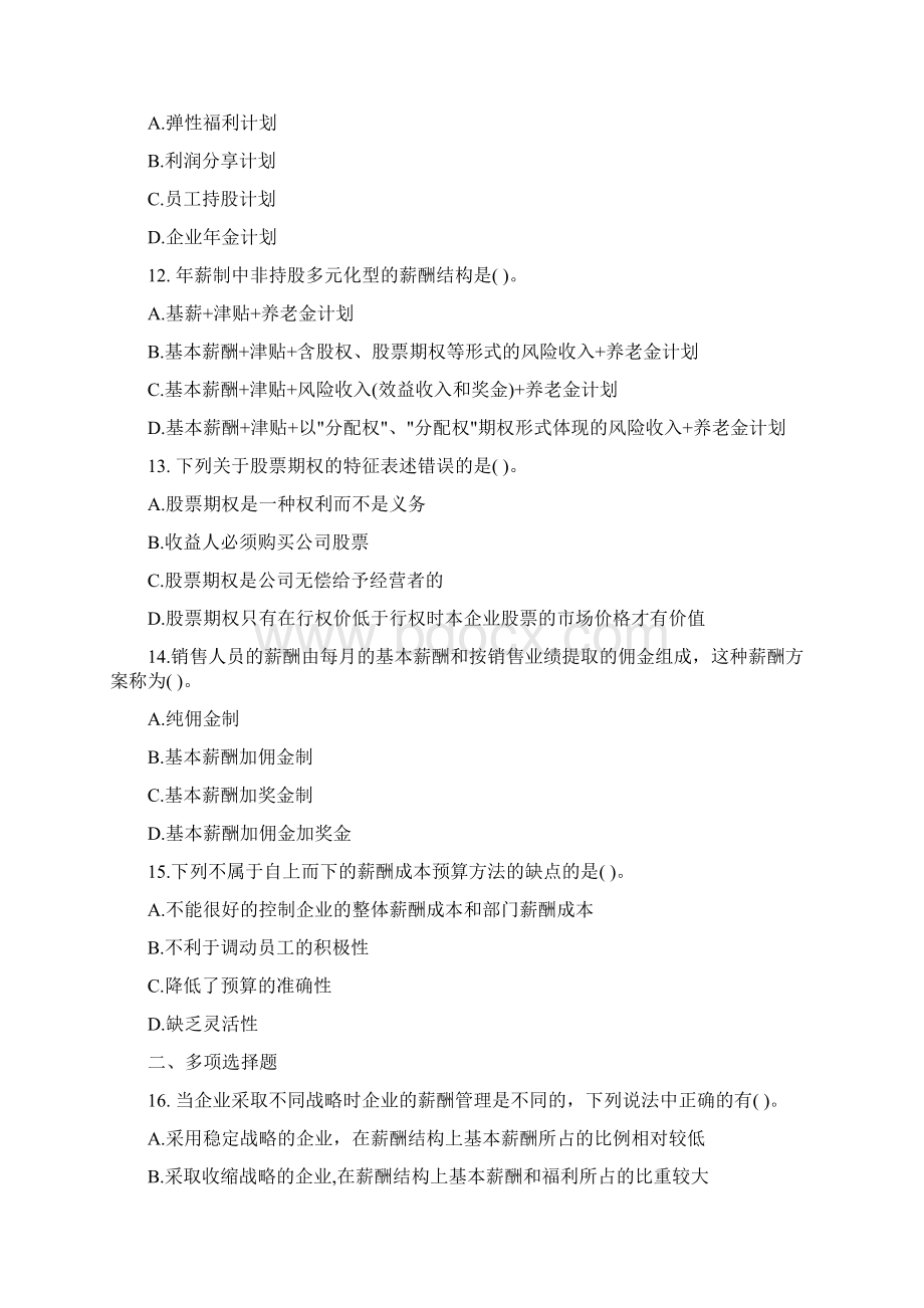 中级经济人力资源练习题第九章薪酬福利管理知识讲解.docx_第3页