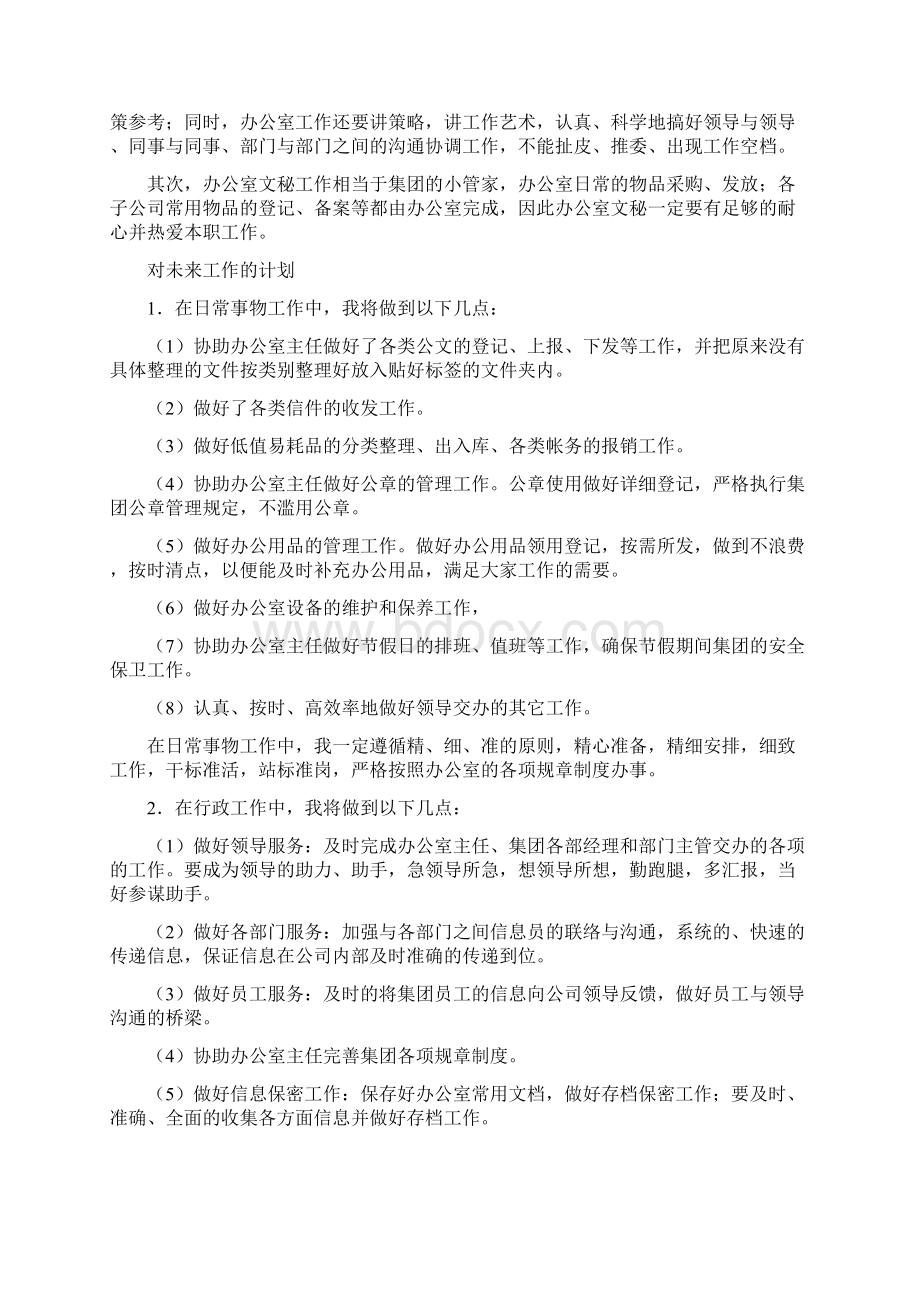 工程文员工作总结与计划共9篇.docx_第2页