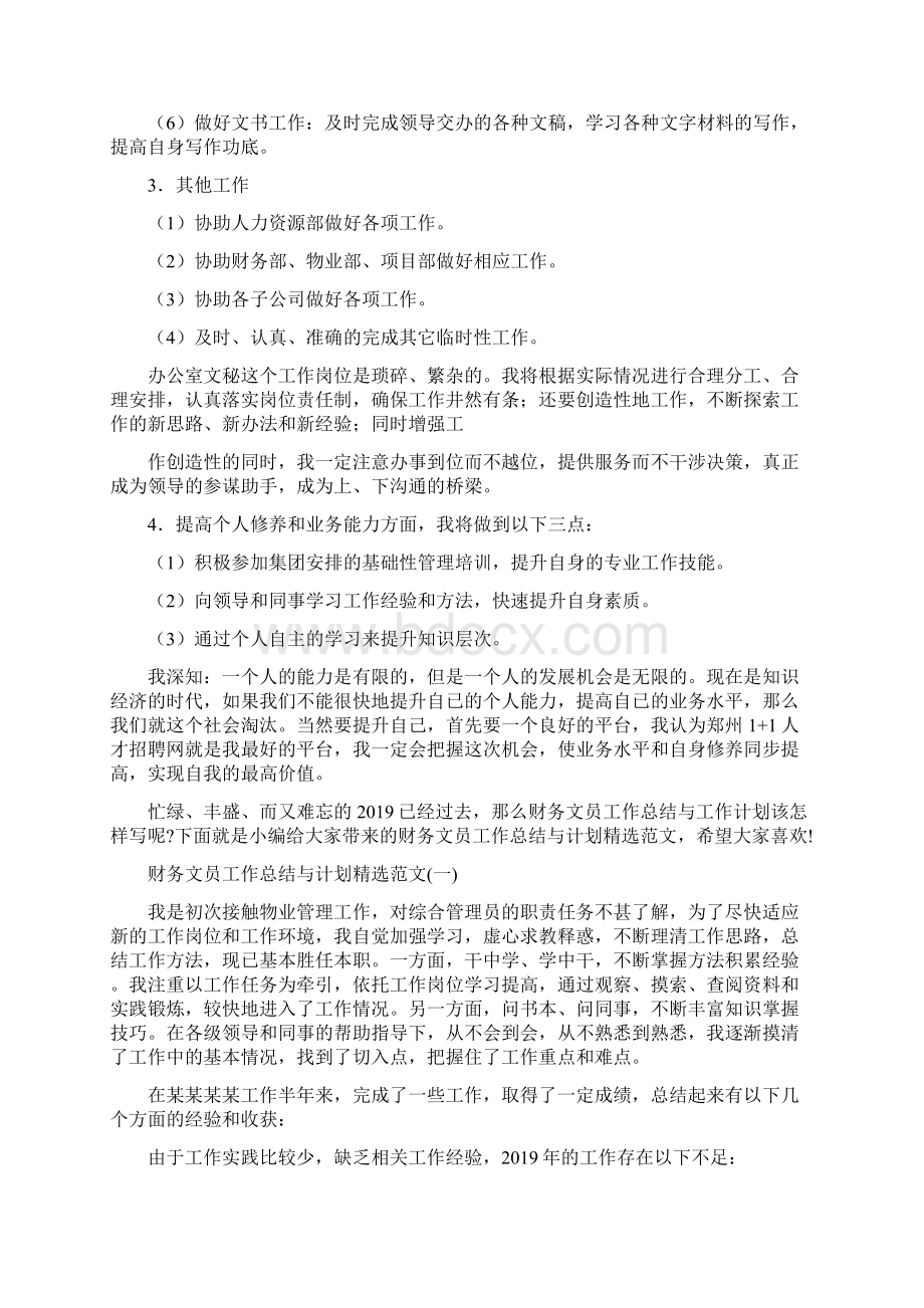 工程文员工作总结与计划共9篇.docx_第3页