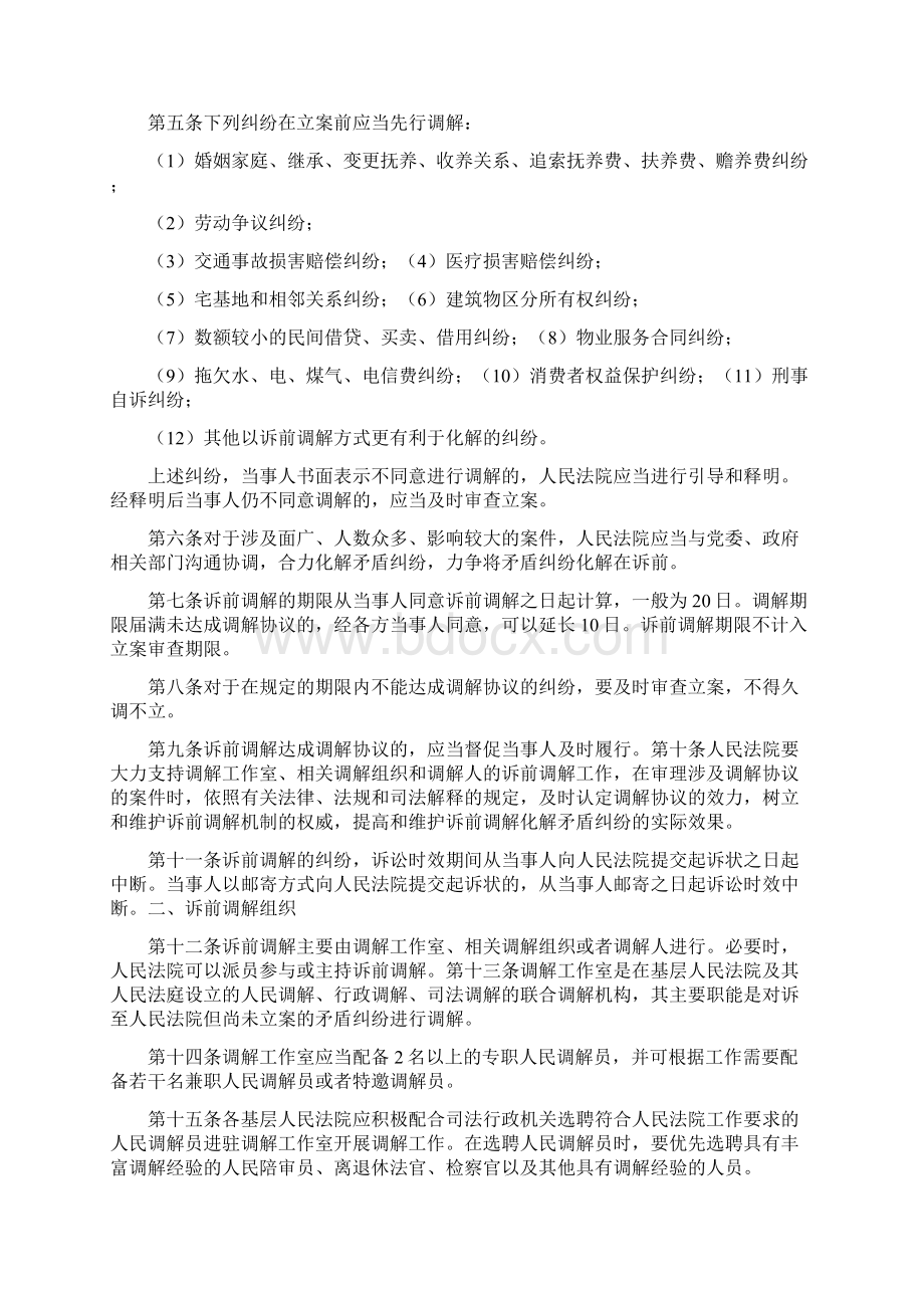 江苏省高级人民法院关于诉前调解工作的若干意见Word文档下载推荐.docx_第2页