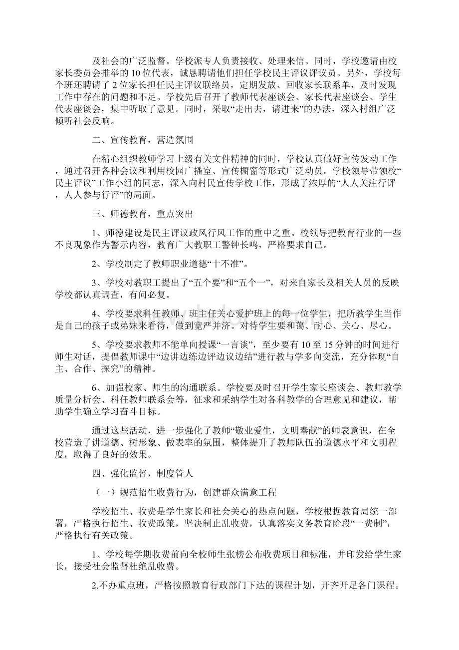 民主评议学校工作总结Word文档格式.docx_第3页