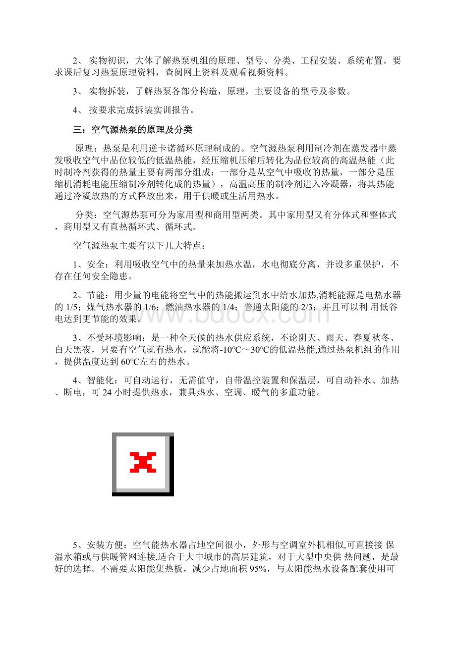 空气源热泵拆装实习优秀报告.docx_第2页