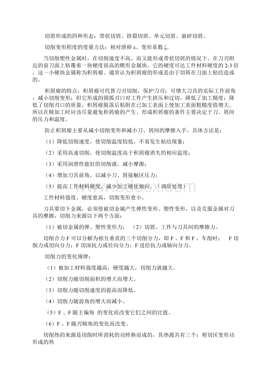 机械制造工程学试题说课材料.docx_第2页