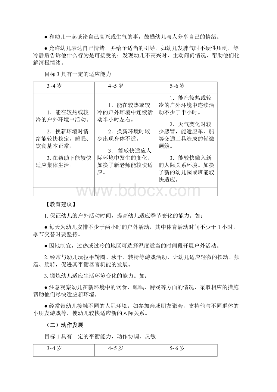 36岁儿童学习与发展指南设计健康.docx_第3页