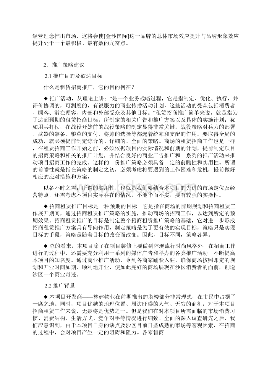 金沙国际招商租赁推广建议书Word文档格式.docx_第2页