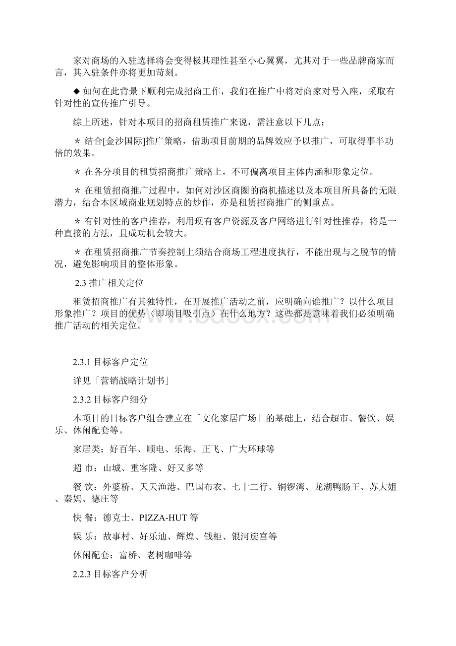 金沙国际招商租赁推广建议书Word文档格式.docx_第3页