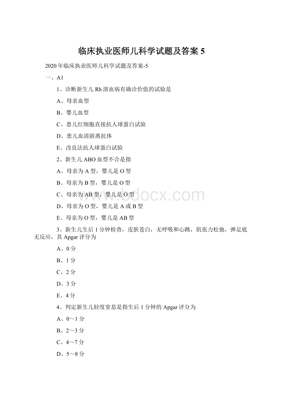 临床执业医师儿科学试题及答案5.docx