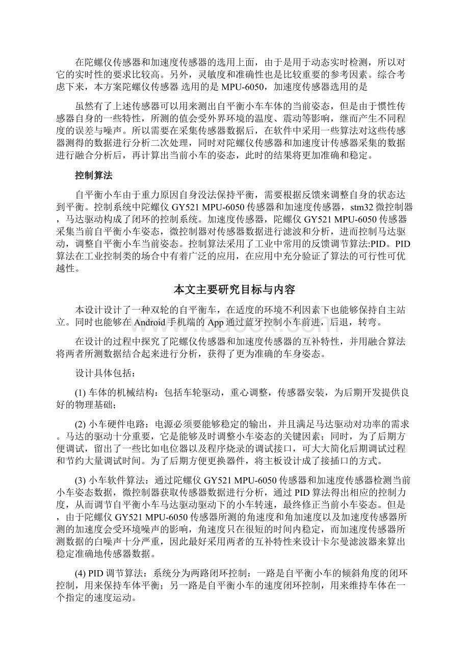 两轮自平衡小车毕业设计Word下载.docx_第3页