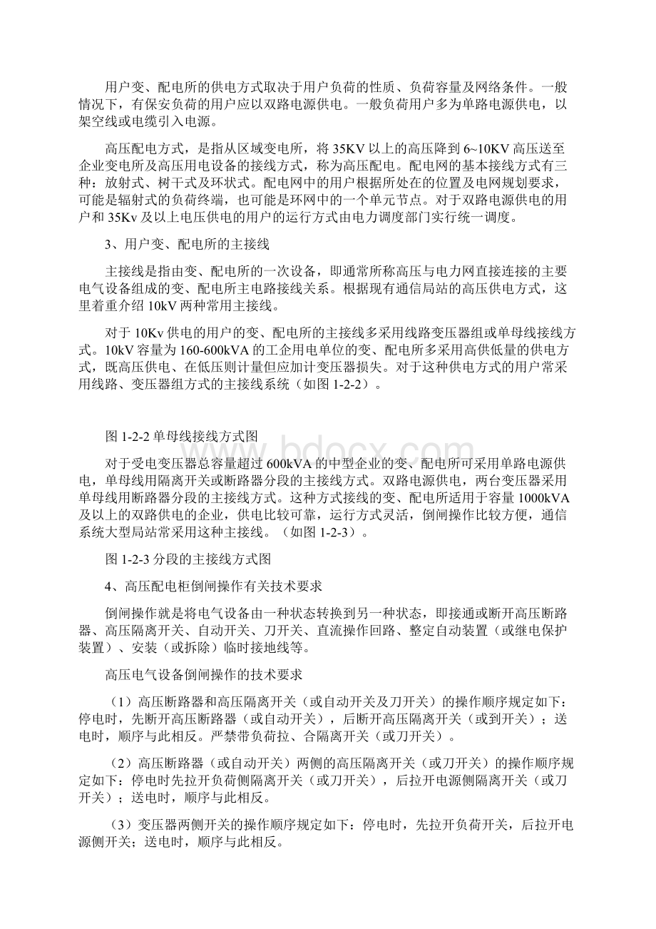 高低压配电原理概要Word格式文档下载.docx_第2页