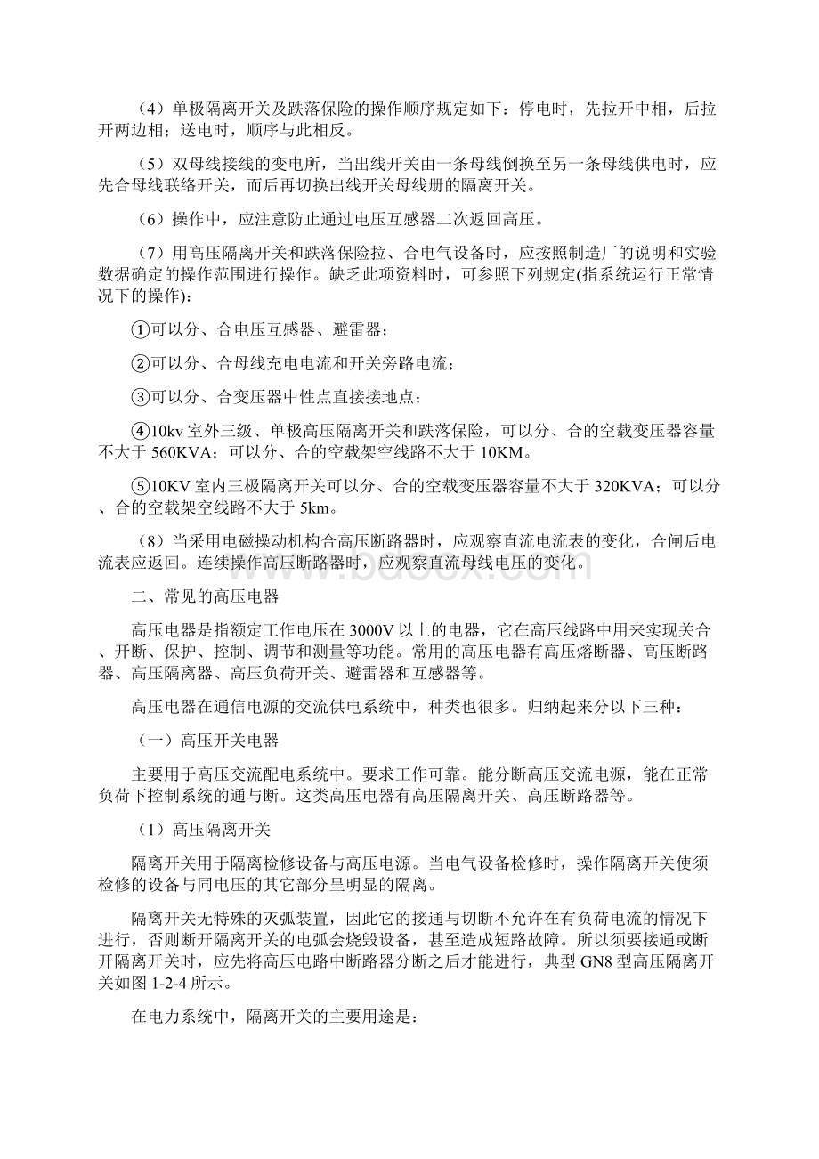 高低压配电原理概要Word格式文档下载.docx_第3页