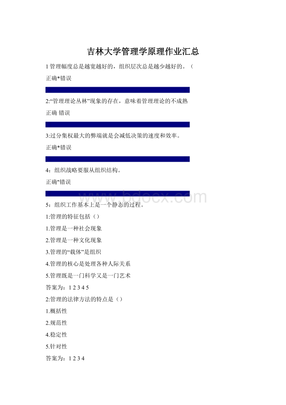 吉林大学管理学原理作业汇总.docx