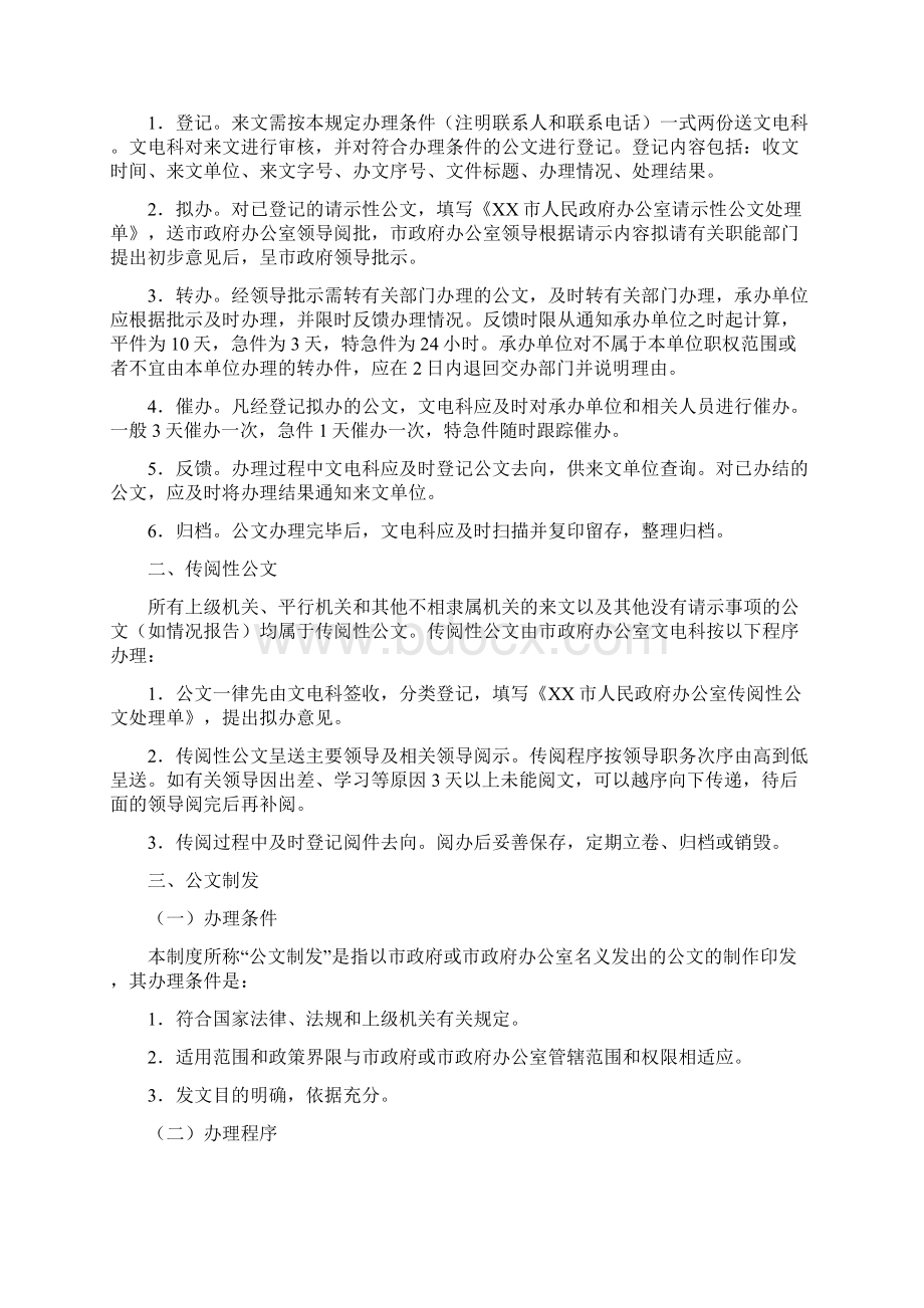 XX市人民政府公文处理制度.docx_第2页