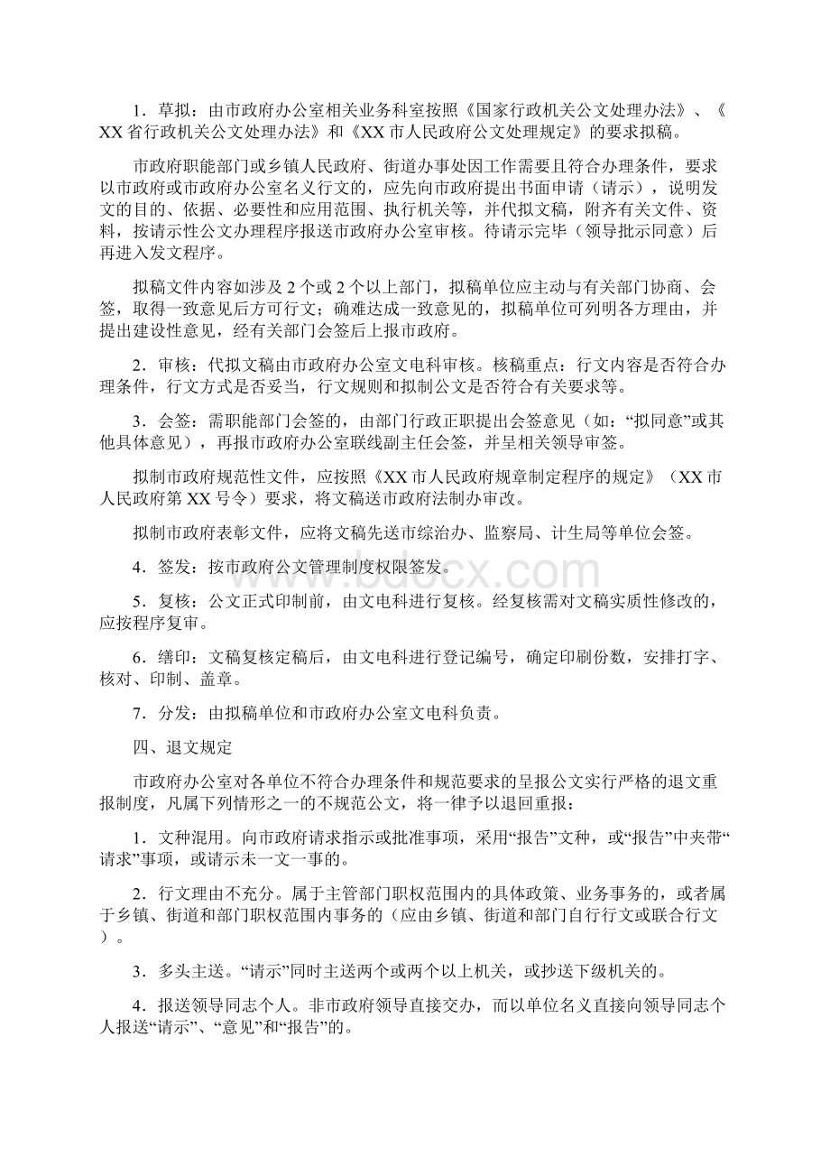 XX市人民政府公文处理制度.docx_第3页