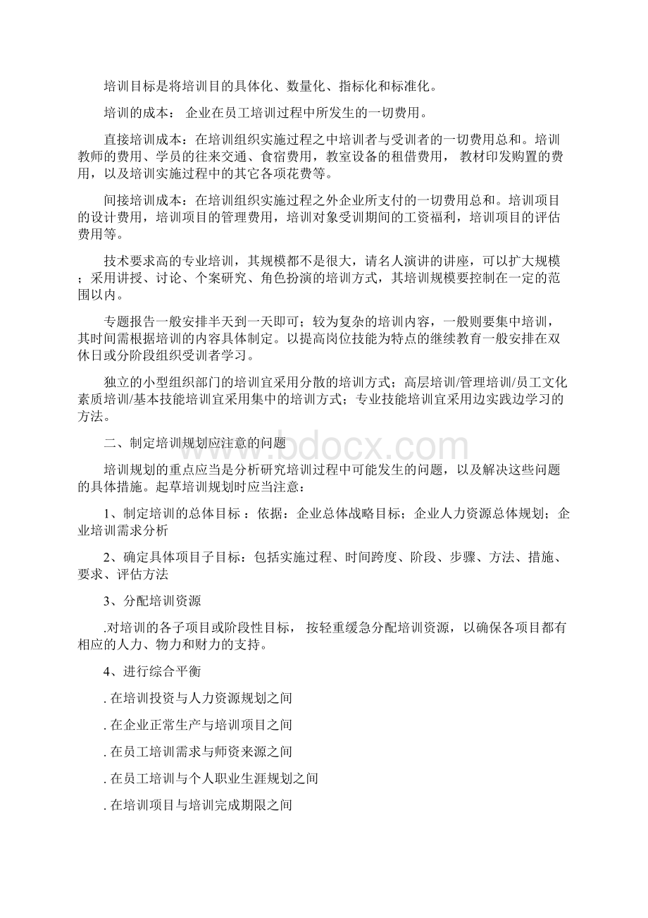 人力资源管理师二级培训与开发.docx_第3页