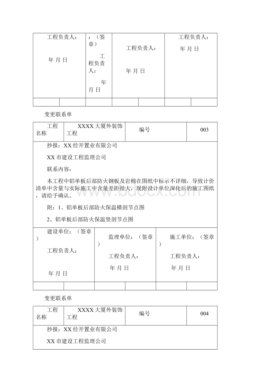 装饰工程变更联系单.docx_第2页