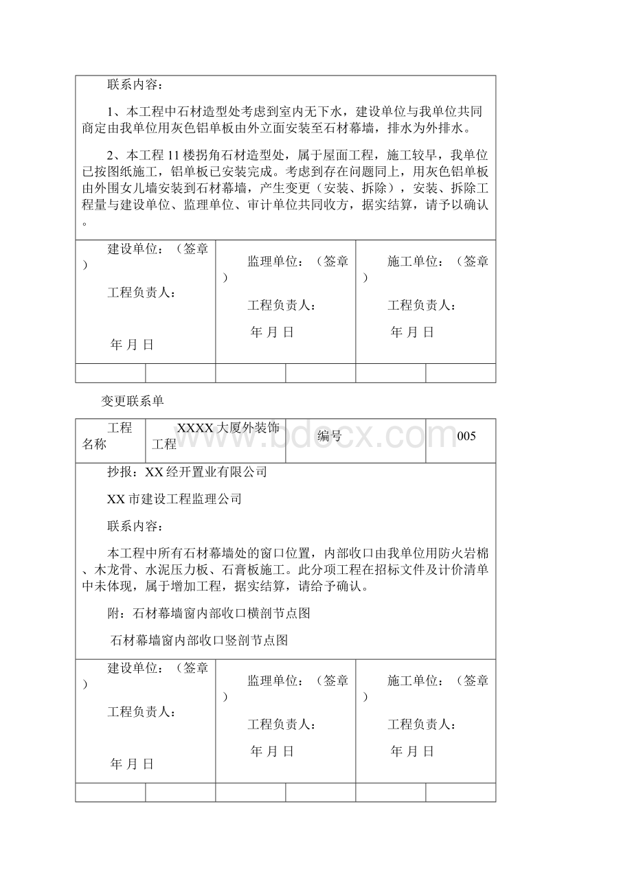 装饰工程变更联系单.docx_第3页