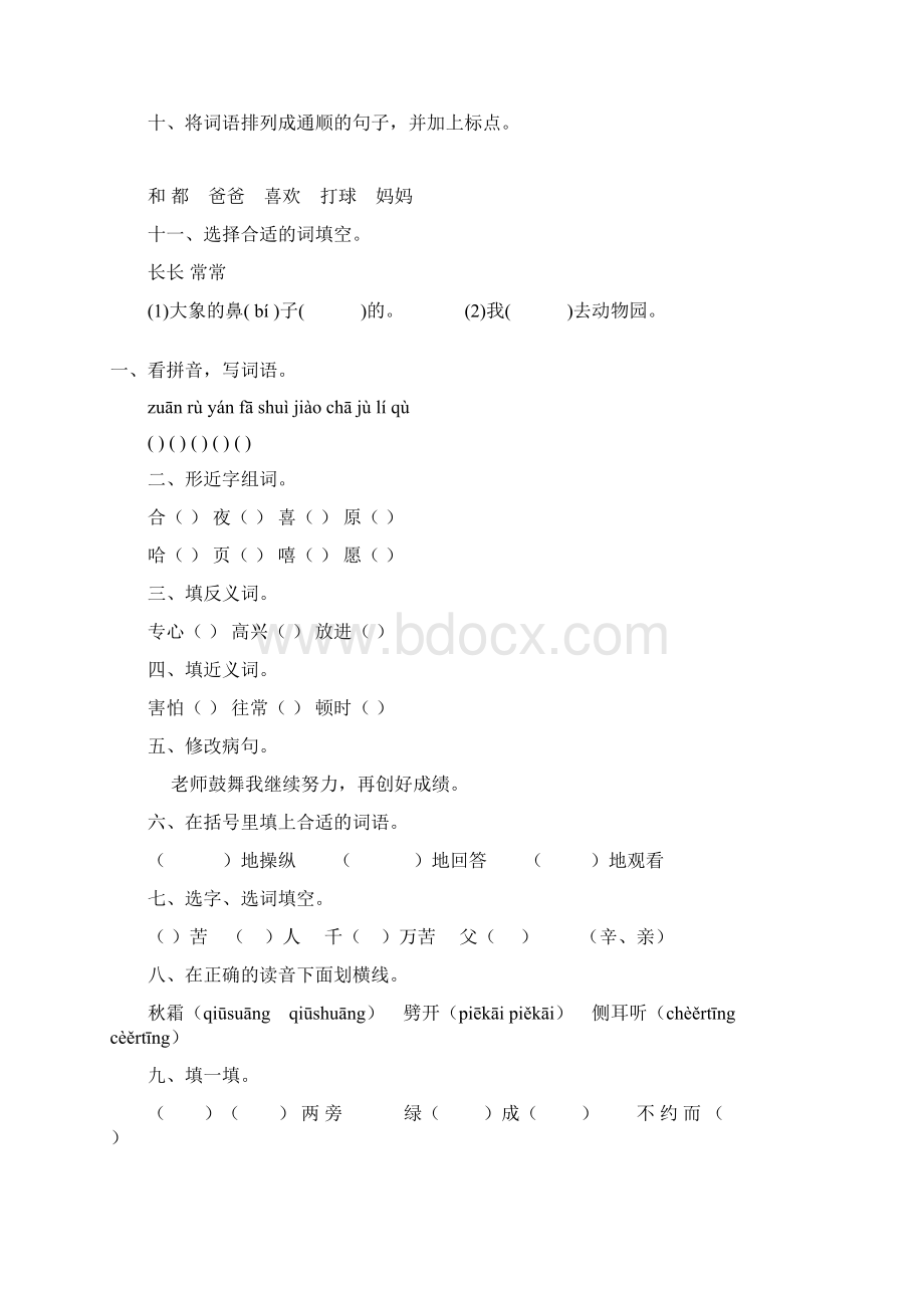 精编二年级语文下册暑假作业47.docx_第3页