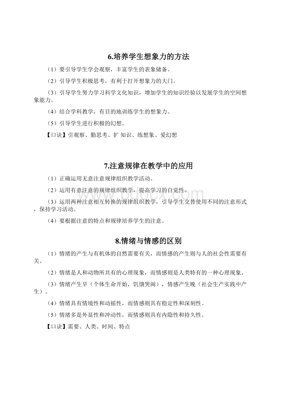 山东教师招聘考试心理学简答题汇总Word下载.docx_第3页