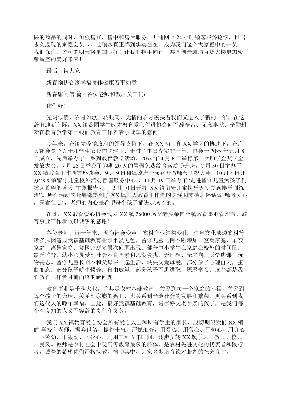 新春慰问信锦集10篇.docx_第3页