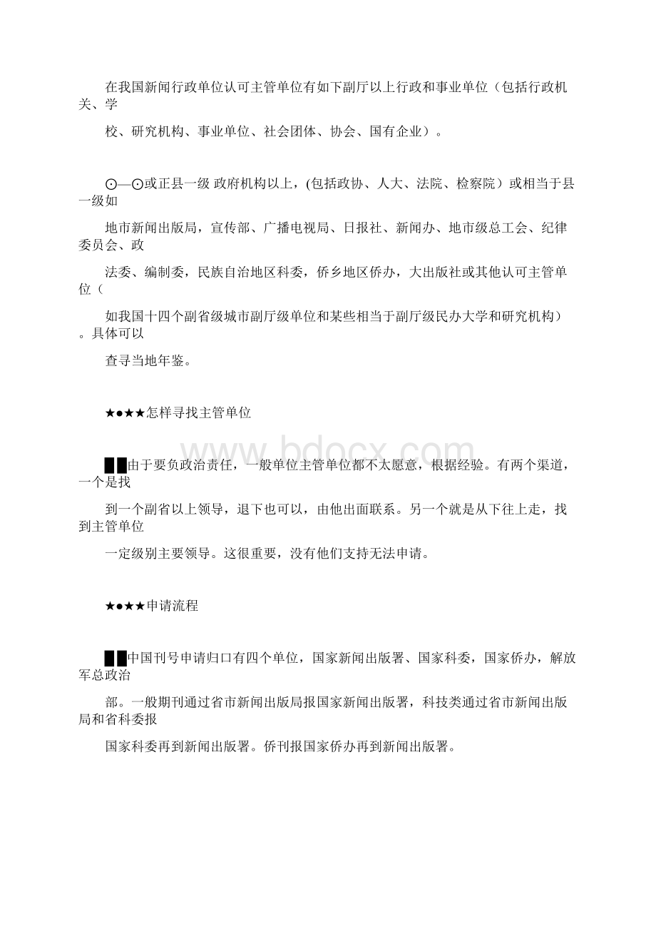 媒体资本运作和DM期刊运营Word文档下载推荐.docx_第2页