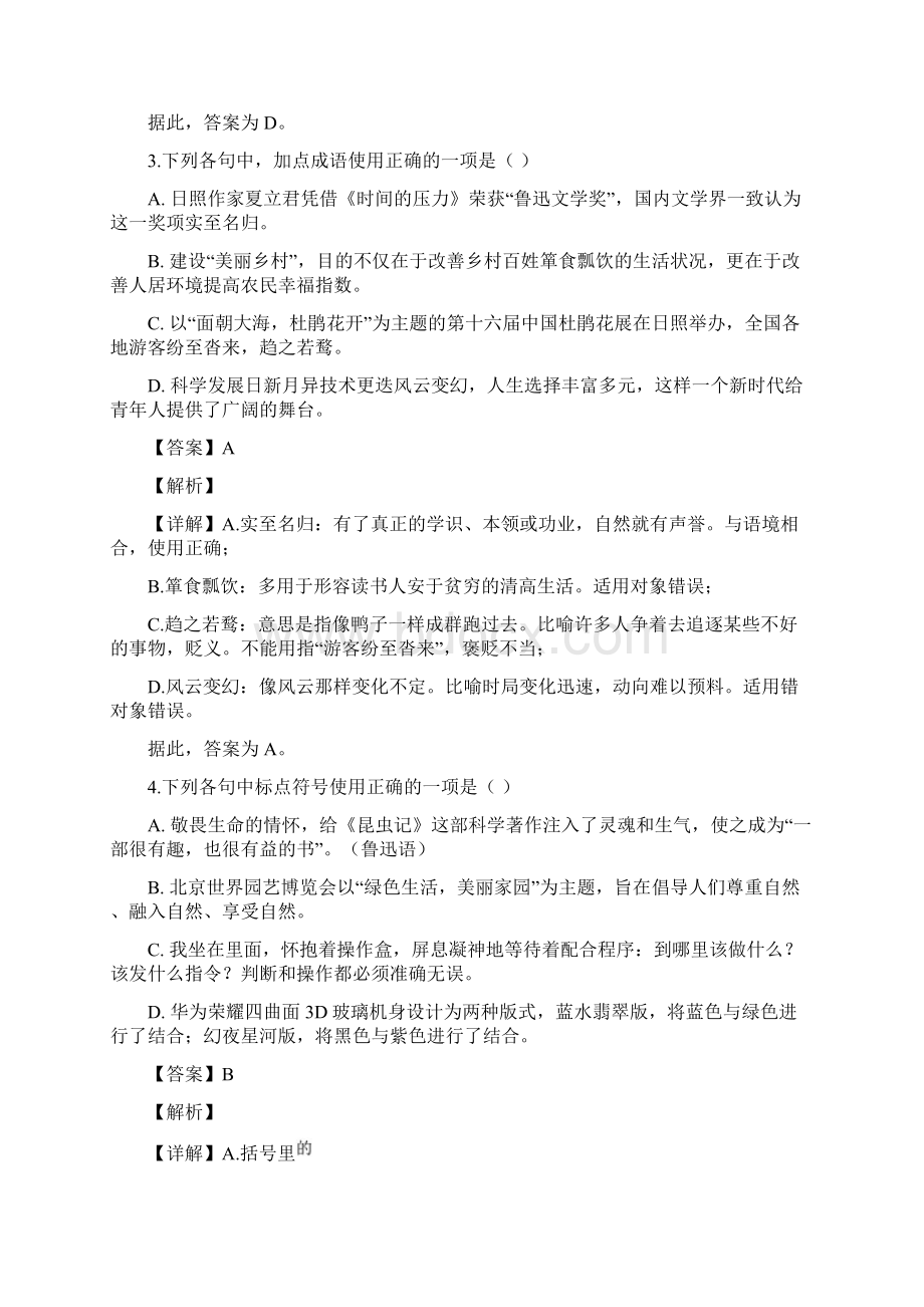 山东省日照市中考语文试题精品解析答案.docx_第2页