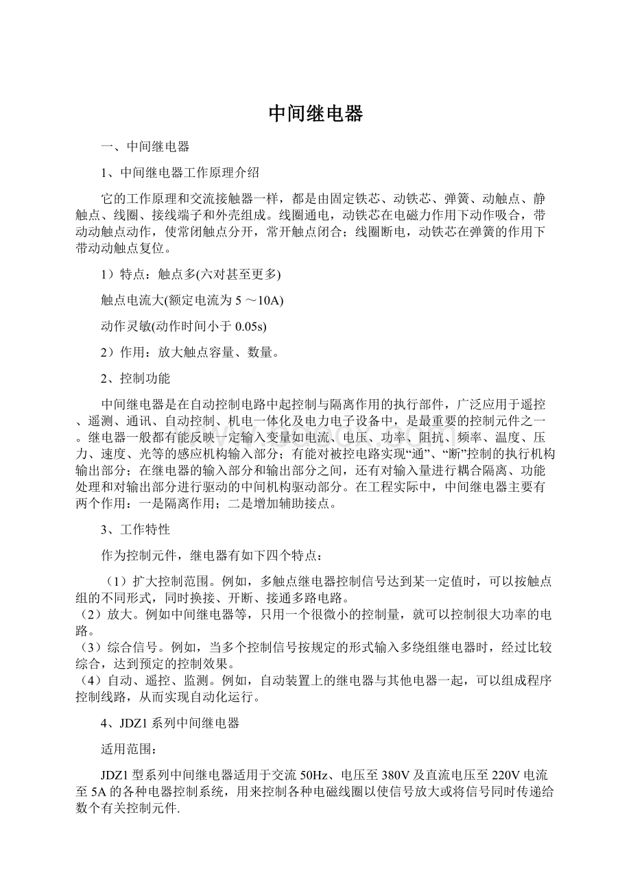 中间继电器Word格式文档下载.docx