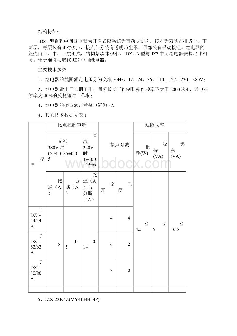 中间继电器.docx_第2页