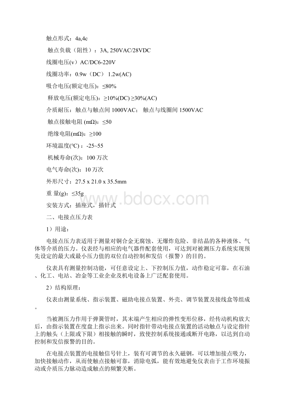 中间继电器Word格式文档下载.docx_第3页