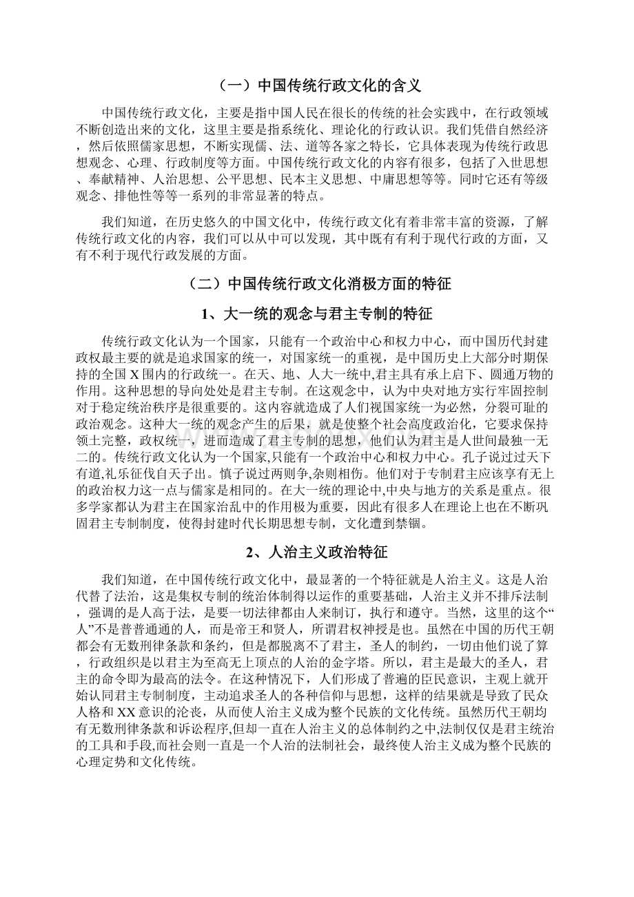 中国传统行政文化及现代行政文化的特征及冲突.docx_第3页