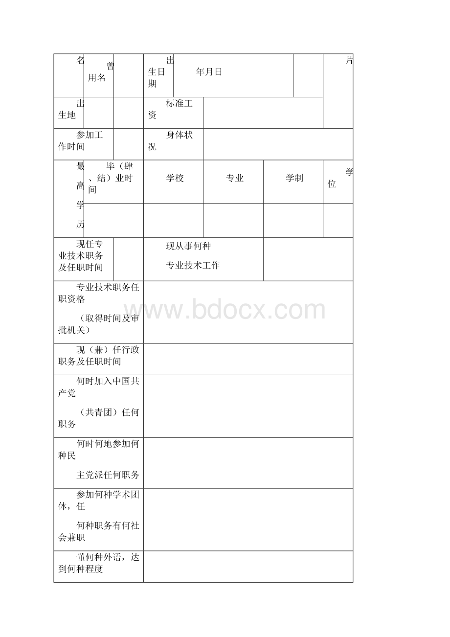 新疆维吾尔自治区专业技术职务任职资格评审表.docx_第2页