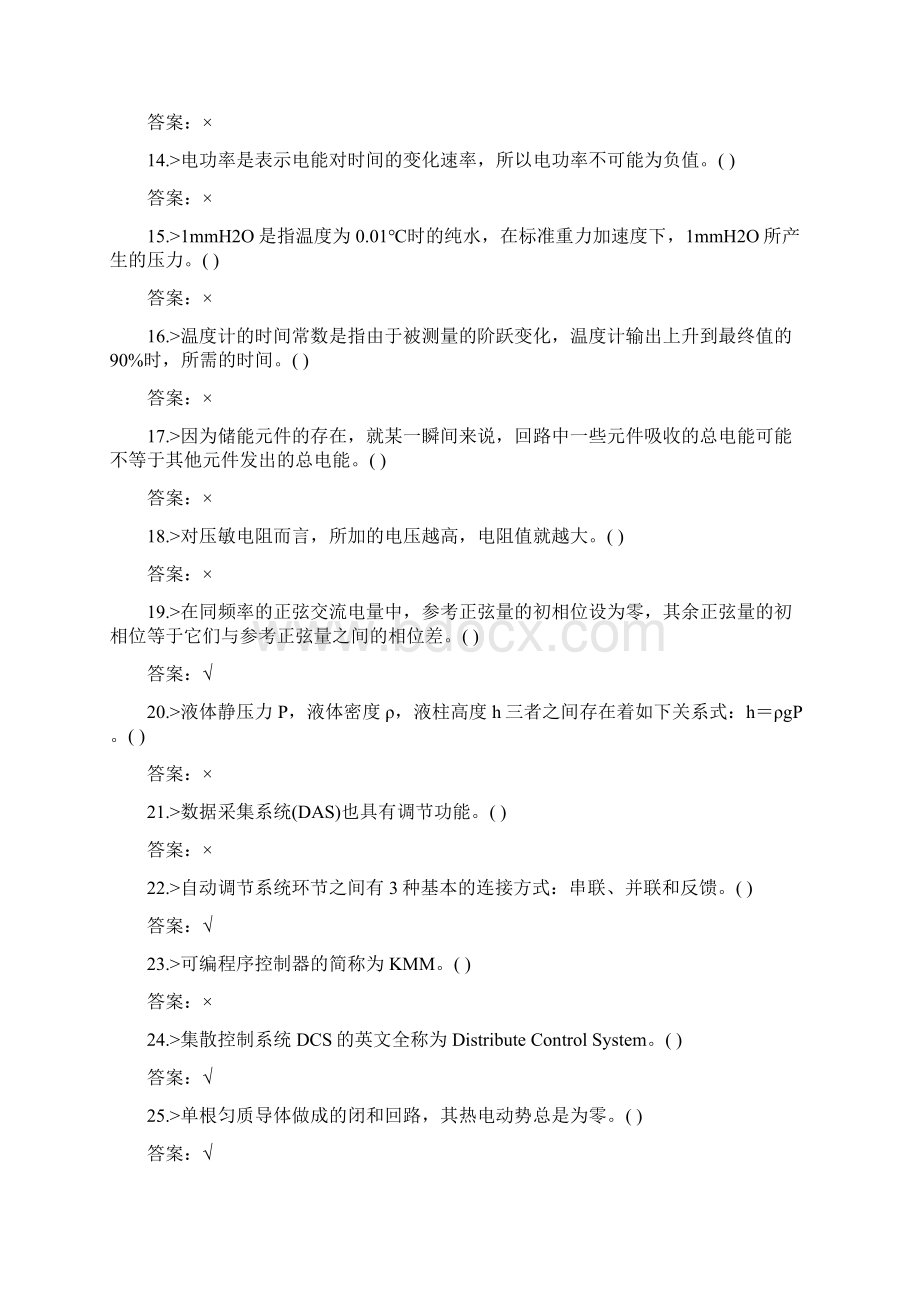 技能鉴定仪表初中高级考试题Word文件下载.docx_第2页