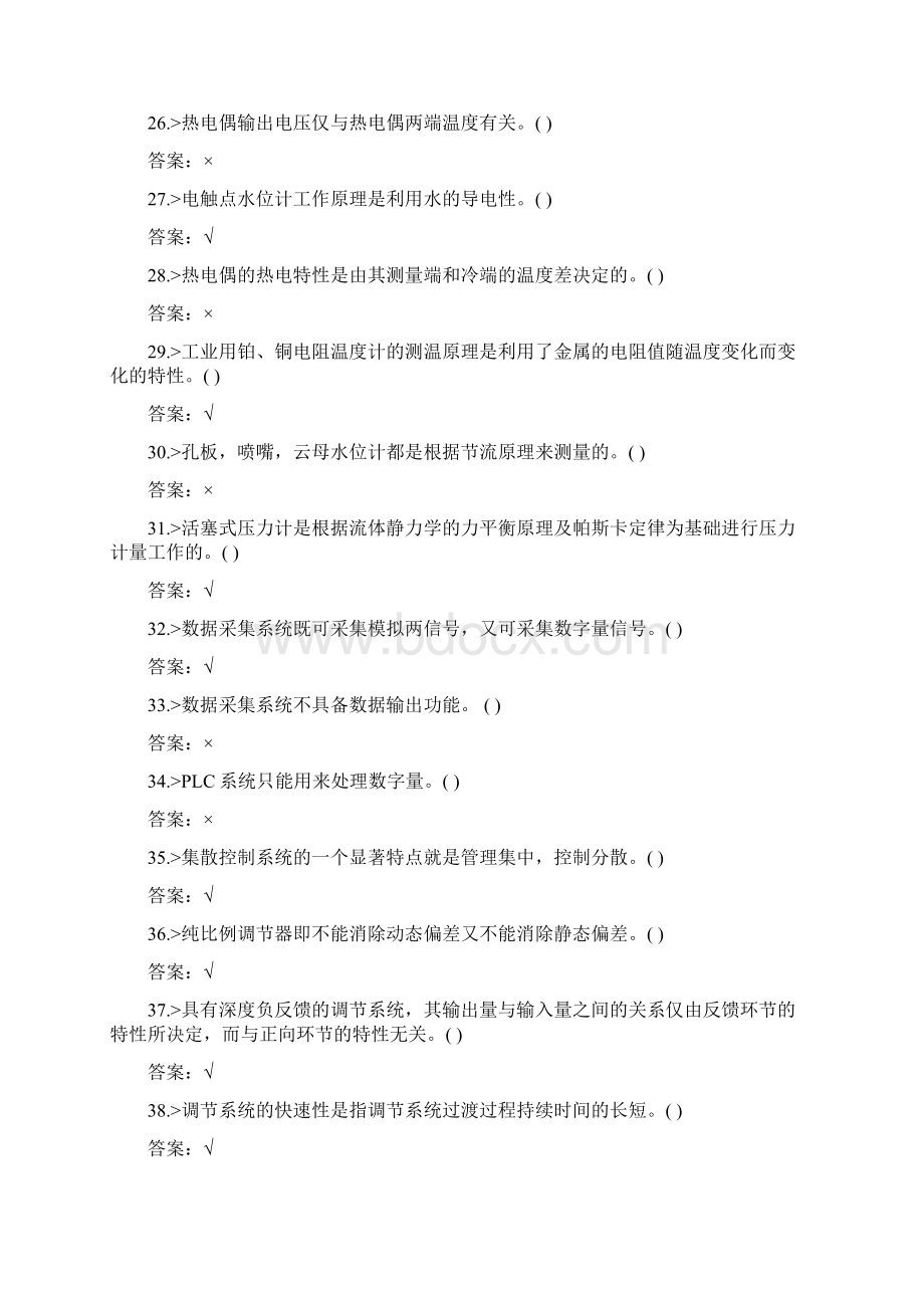 技能鉴定仪表初中高级考试题Word文件下载.docx_第3页