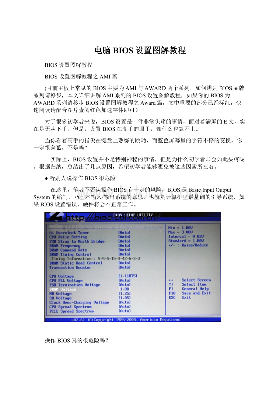 电脑BIOS设置图解教程Word文件下载.docx_第1页