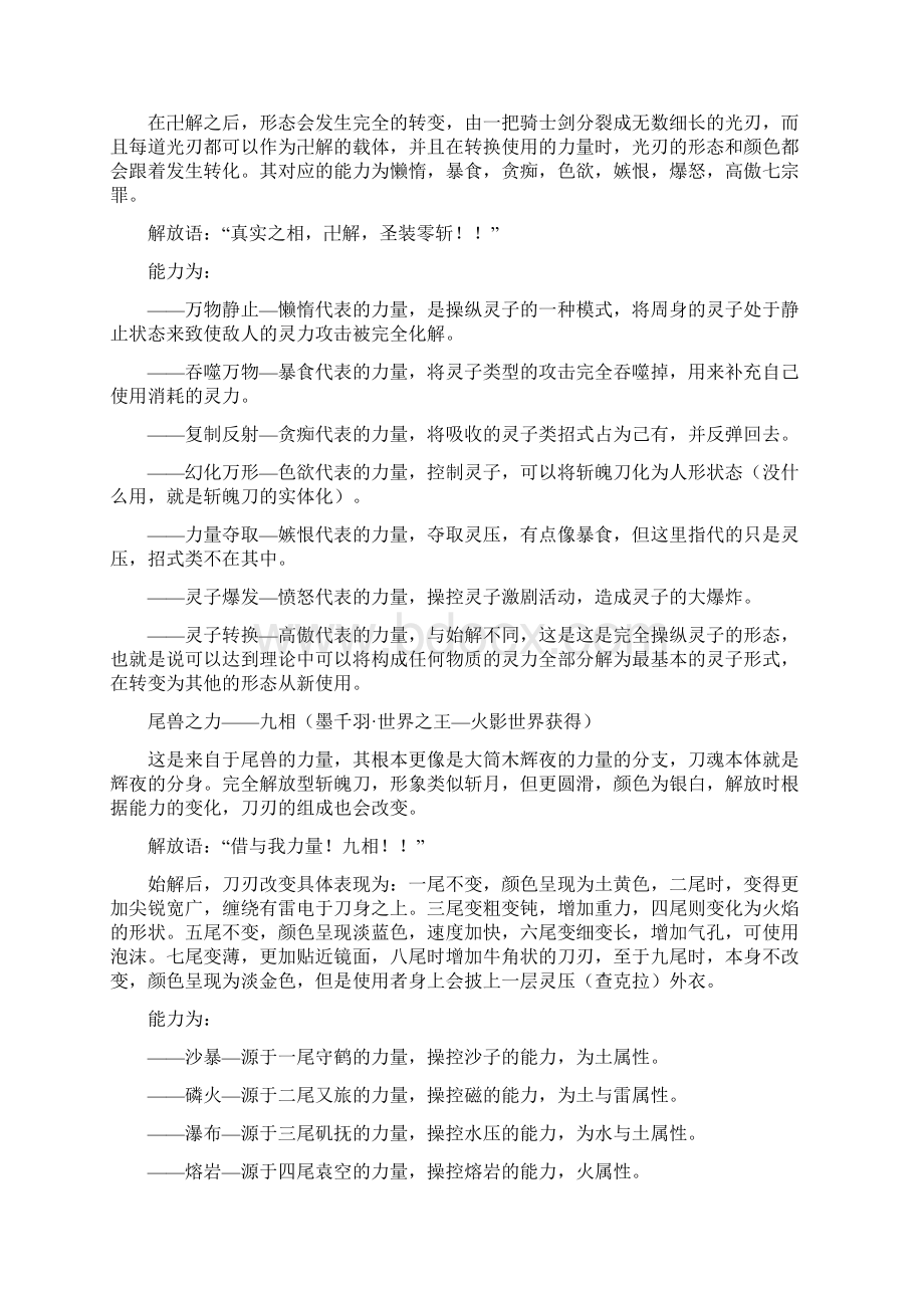 神威刀轮斩魄刀的宝库.docx_第3页