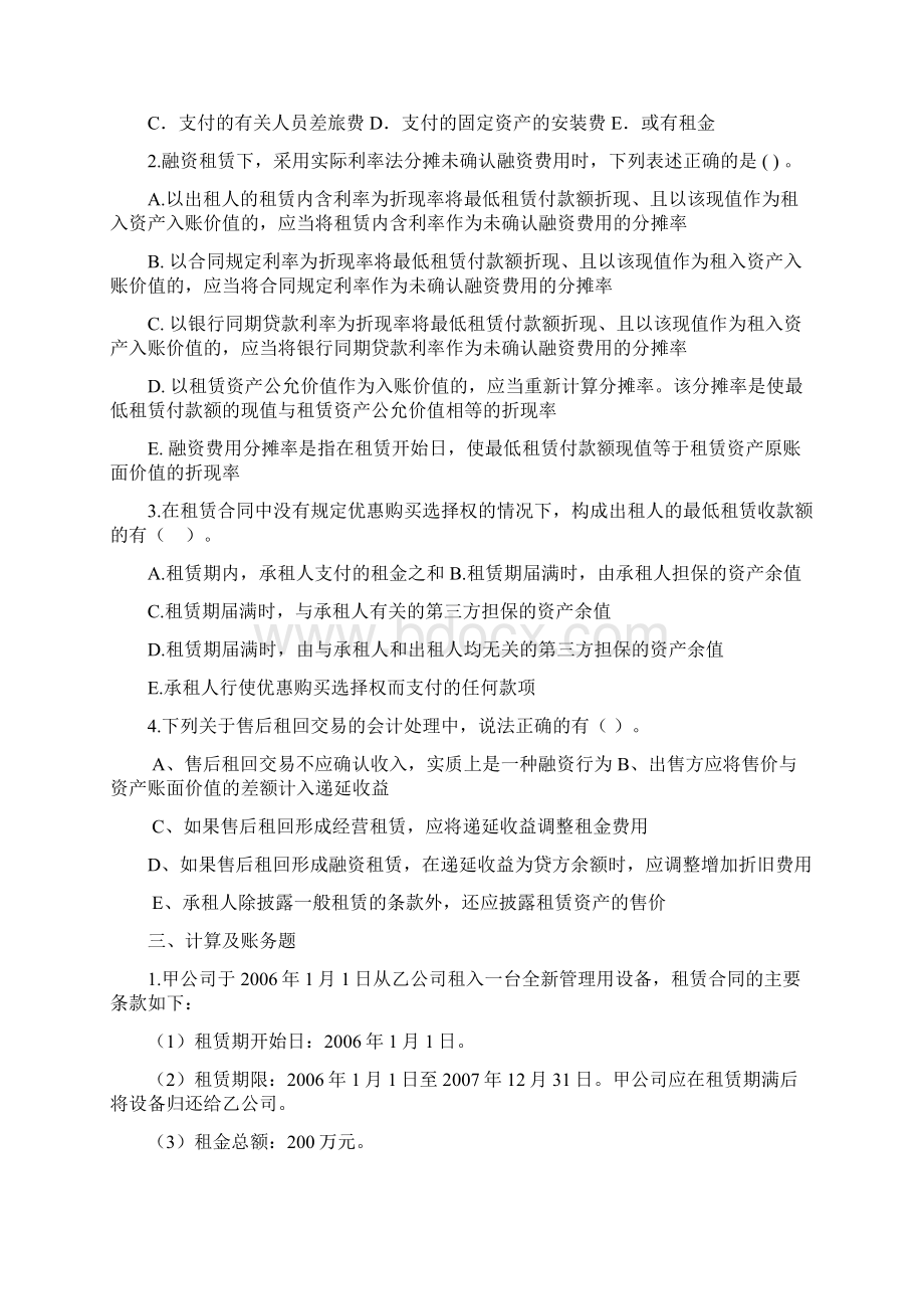 高会练习题.docx_第2页