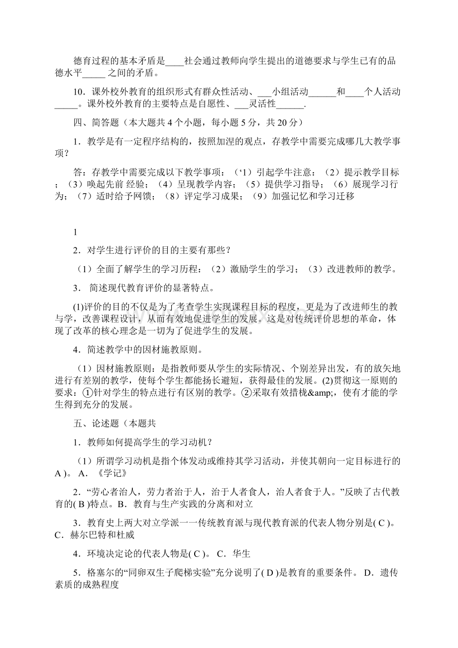 福建省中小学教师晋升中级职称考试模拟题综合六套含答案推荐文档.docx_第2页