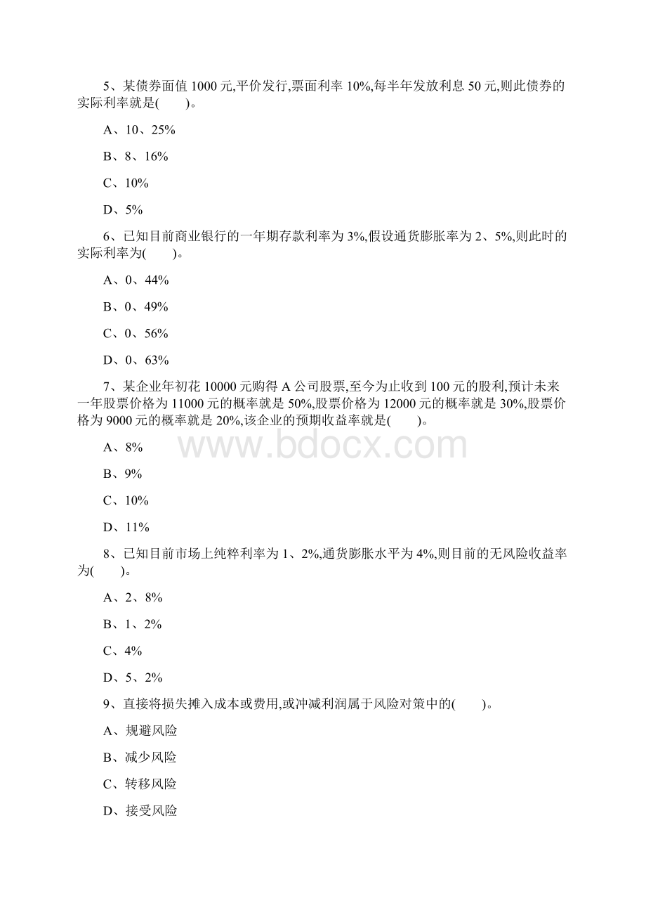 中级财务管理第02章 财务管理基础.docx_第2页