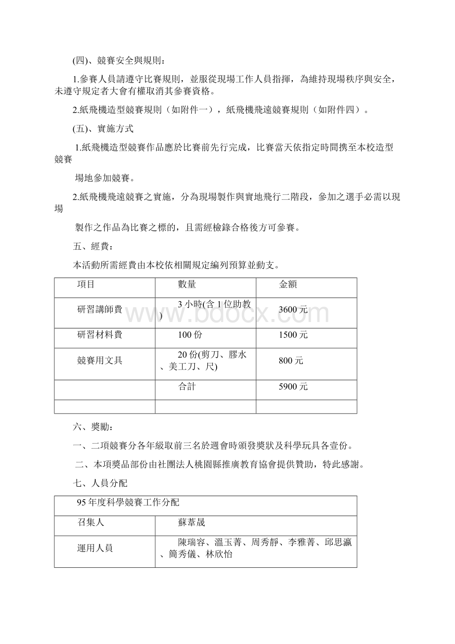 桃园县建德国民小学自然领域九十五学年度科学创意竞赛.docx_第2页