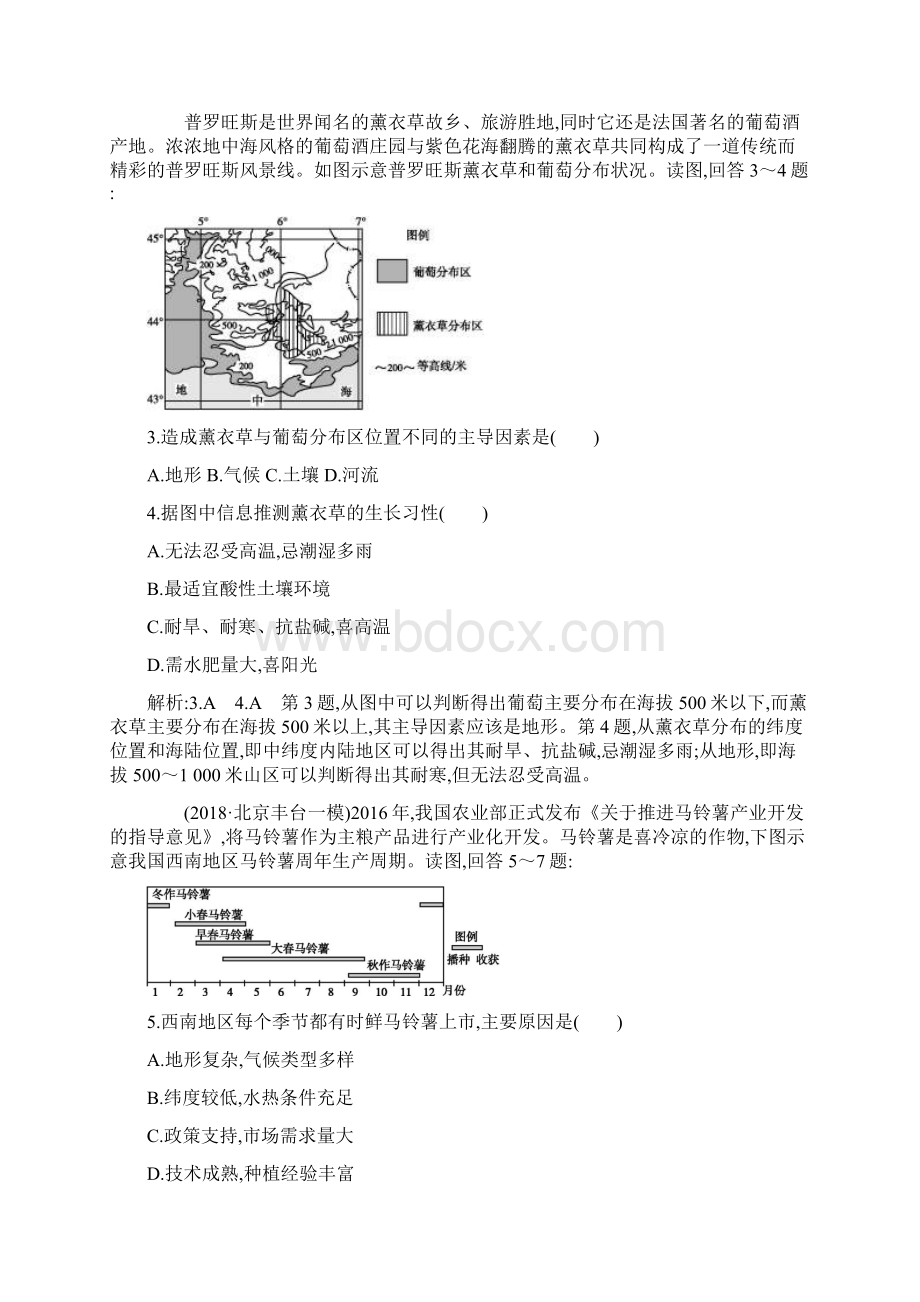 第1课时 农业生产与地理环境 高考地理鲁教版一轮复习Word文档格式.docx_第2页