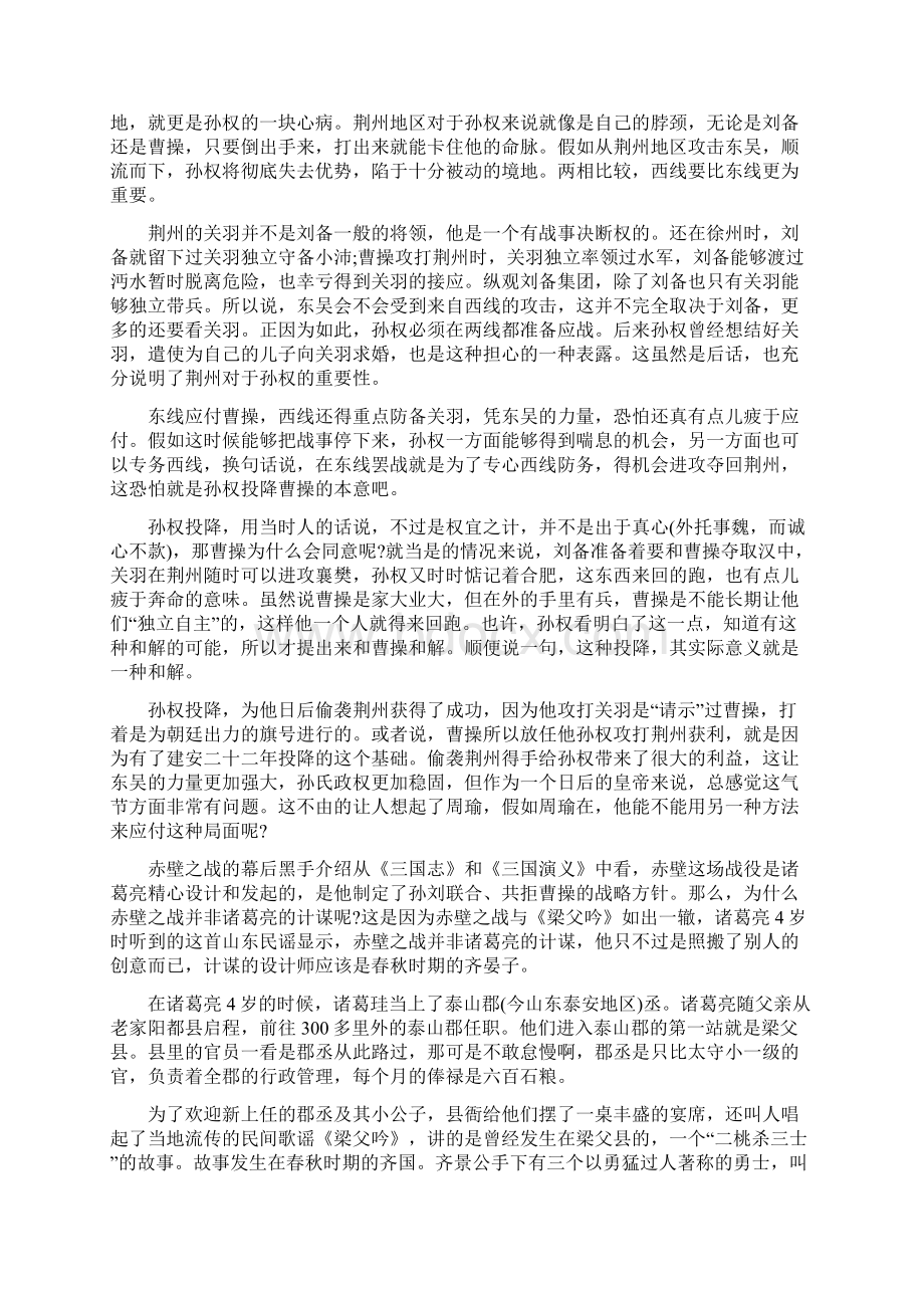 赤壁之战爆发的原因有什么.docx_第3页