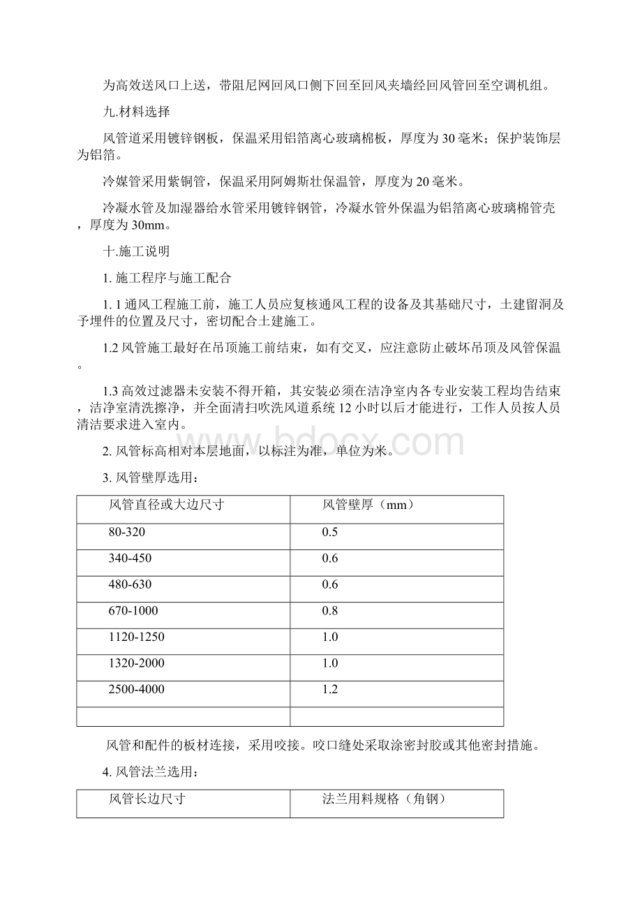 案例一沈阳某医院手术室洁净空调系统.docx_第2页